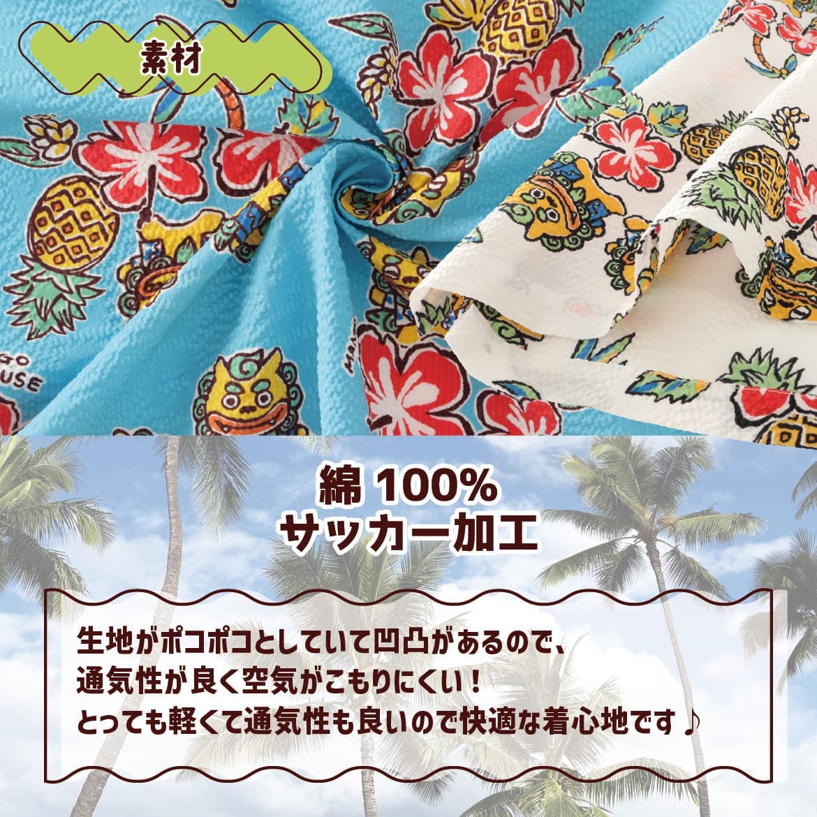 メンズかりゆしウェアの柄のアップ