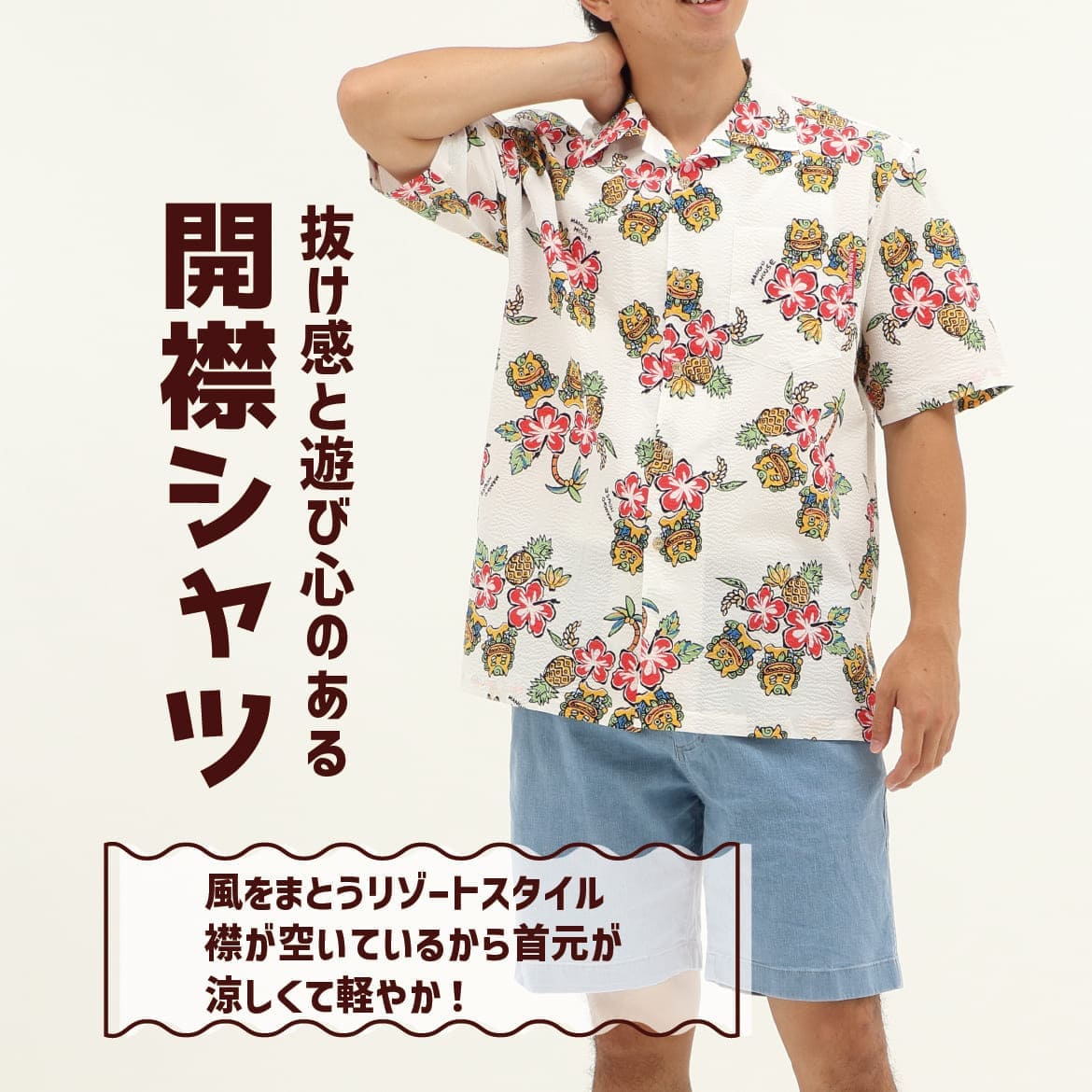 メンズかりゆしウェアの全身着用イメージ