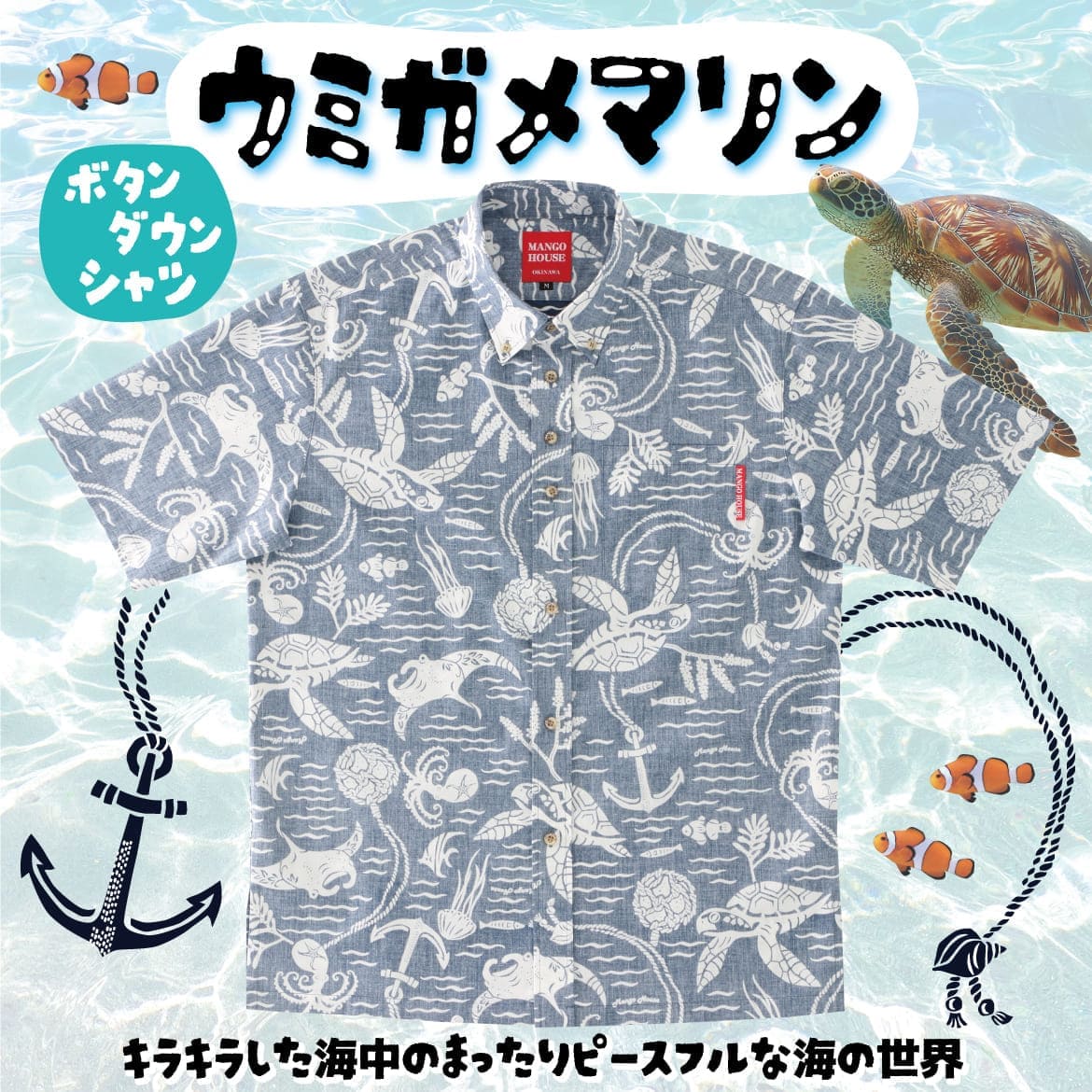 しっかり沖縄を感じるかりゆしウェア