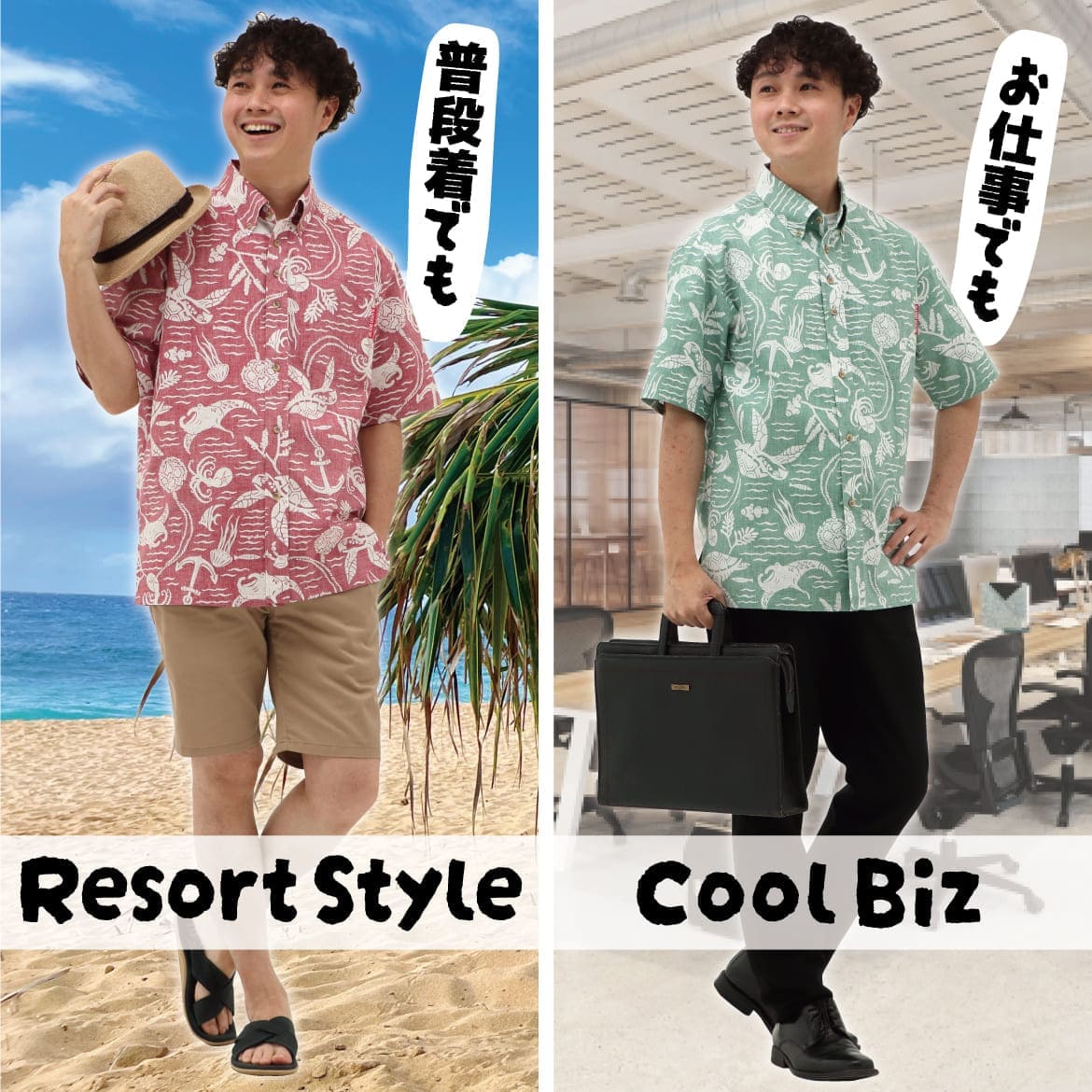 しっかり沖縄を感じるかりゆしウェア