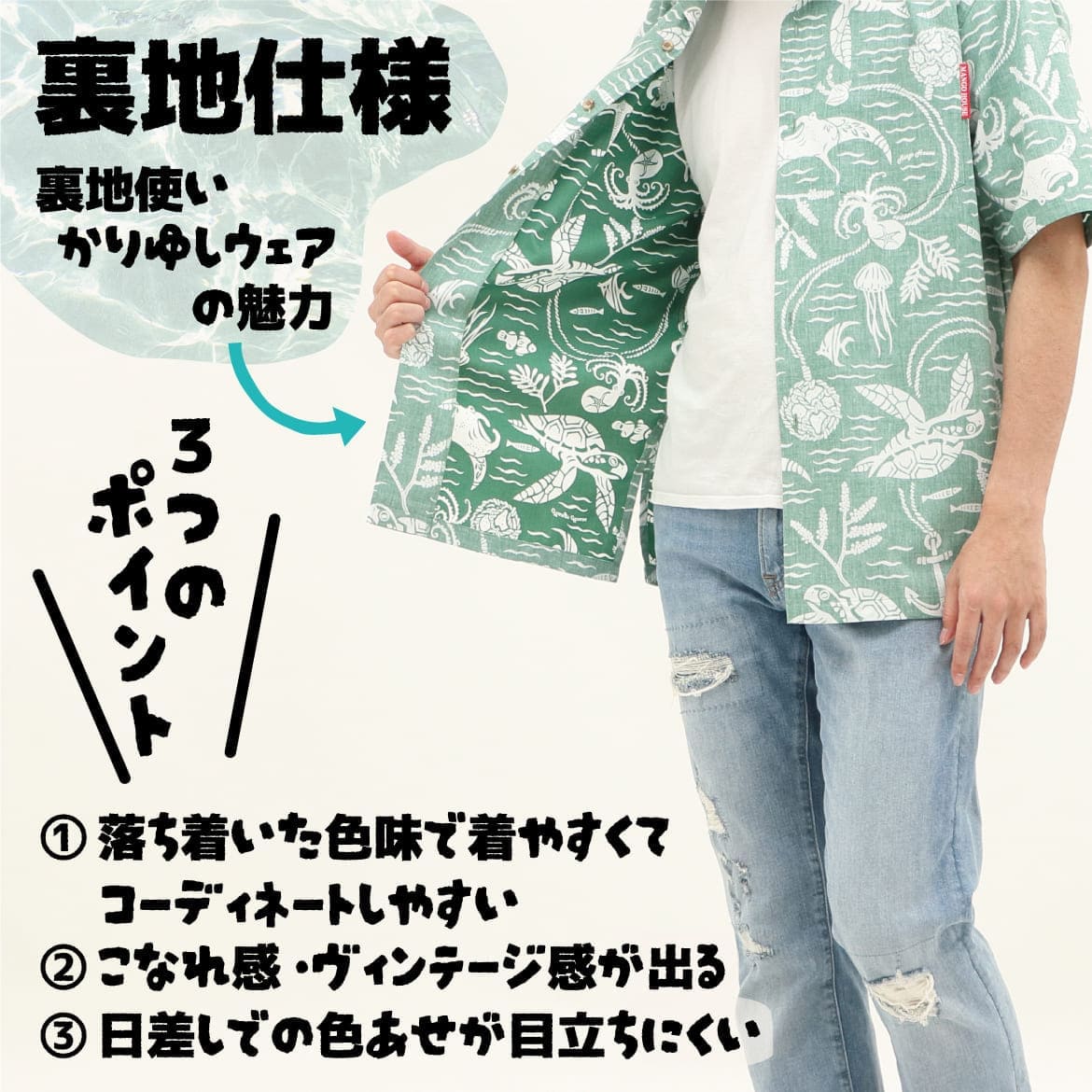 しっかり沖縄を感じるかりゆしウェア