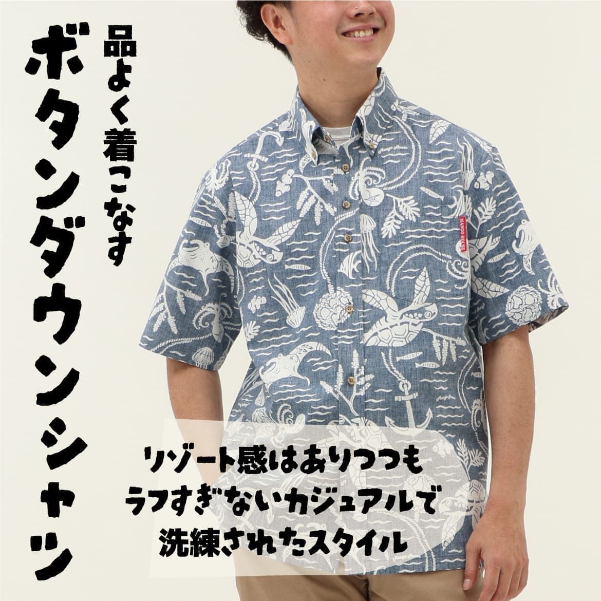 しっかり沖縄を感じるかりゆしウェア