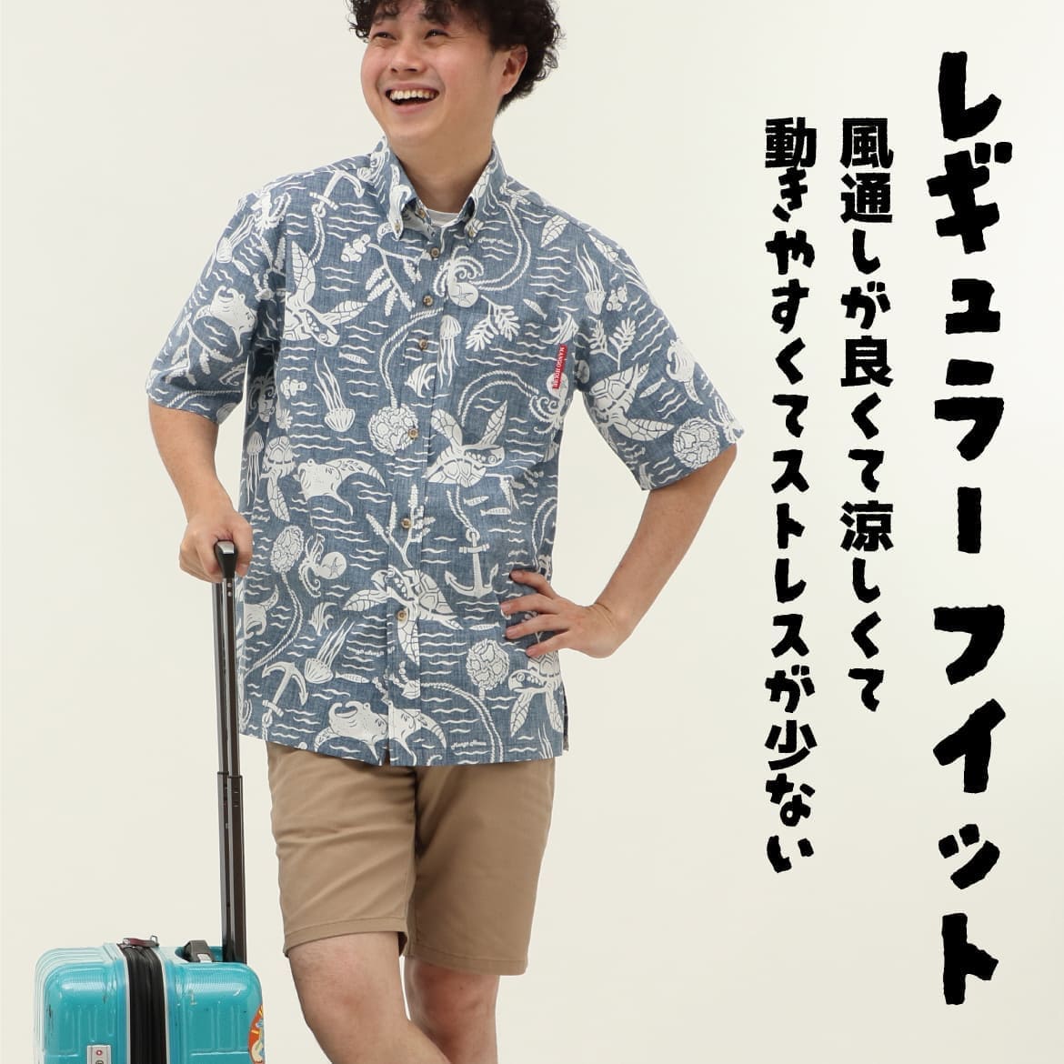 しっかり沖縄を感じるかりゆしウェア