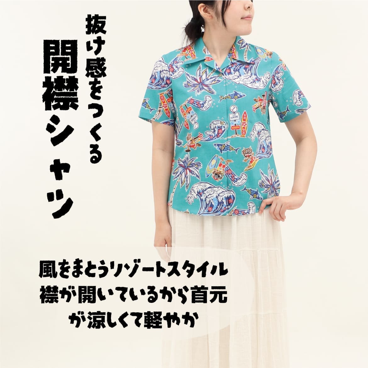 レディースかりゆしウェア 267196を横から見た着用シルエット