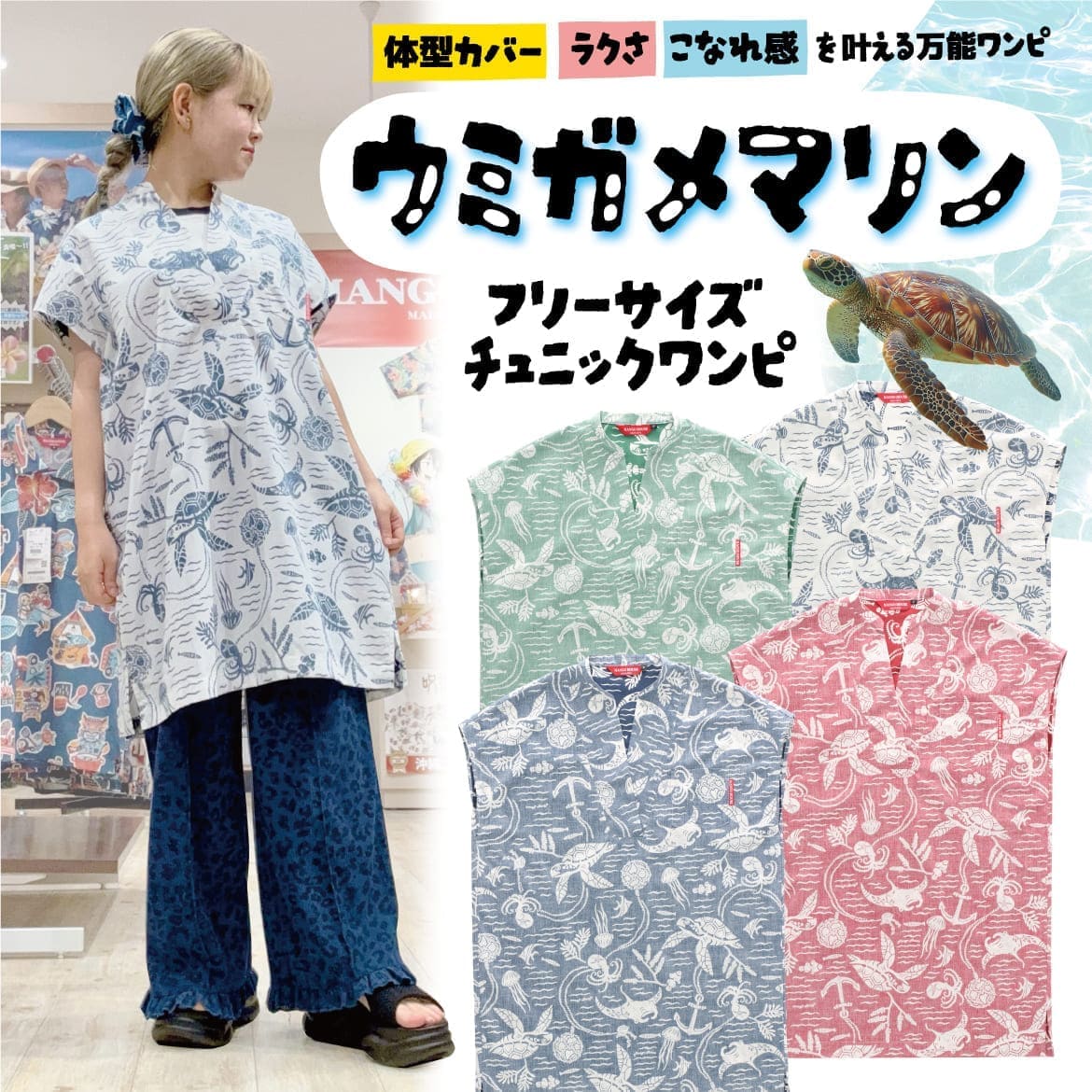レディースかりゆしウェアの全体イメージ