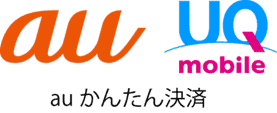 auかんたん決済