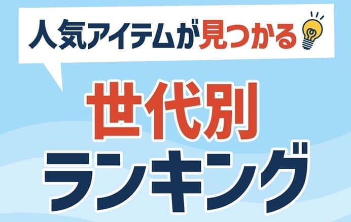 かりゆしウェア （アロハシャツ）世代別人気商品