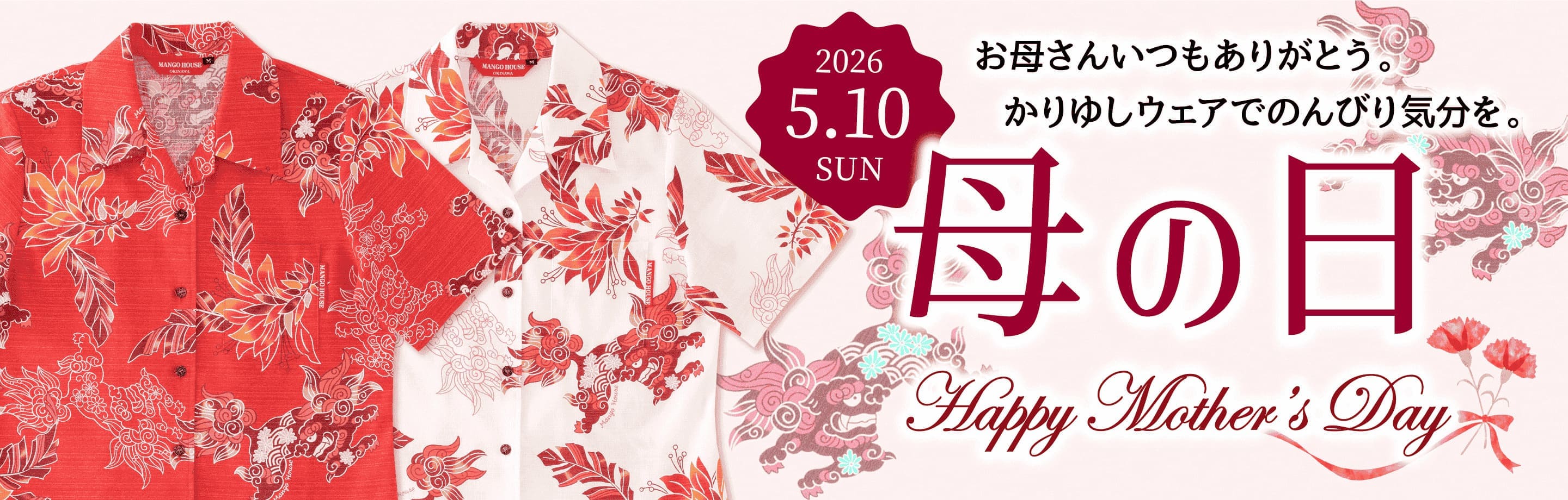 母の日特集ページ