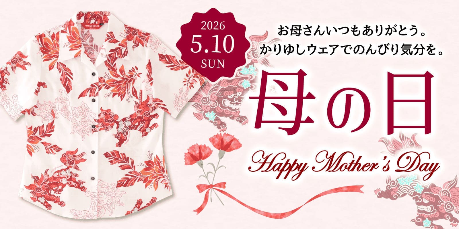 母の日特集ページ