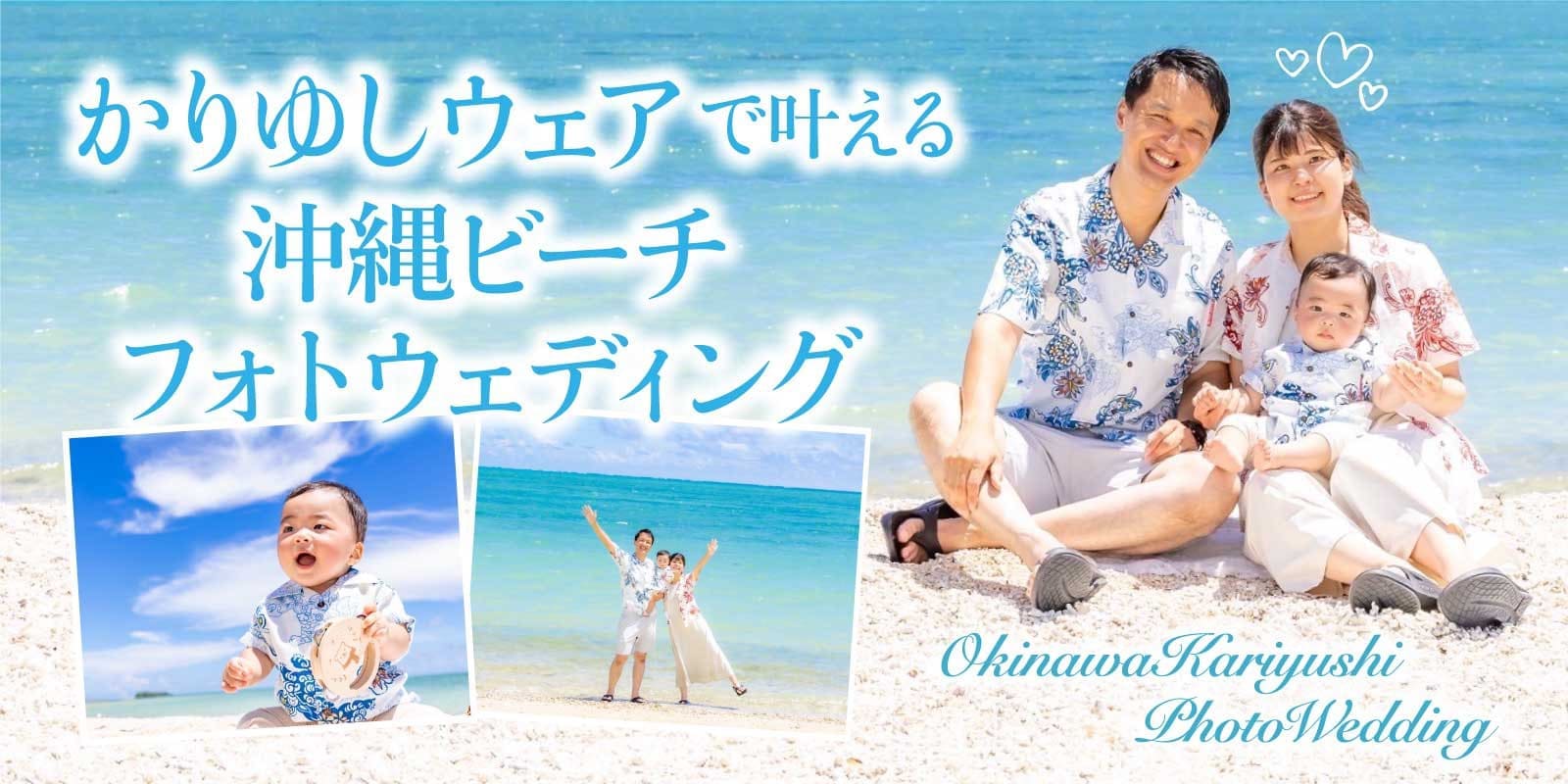 かりゆしフォトウェディング