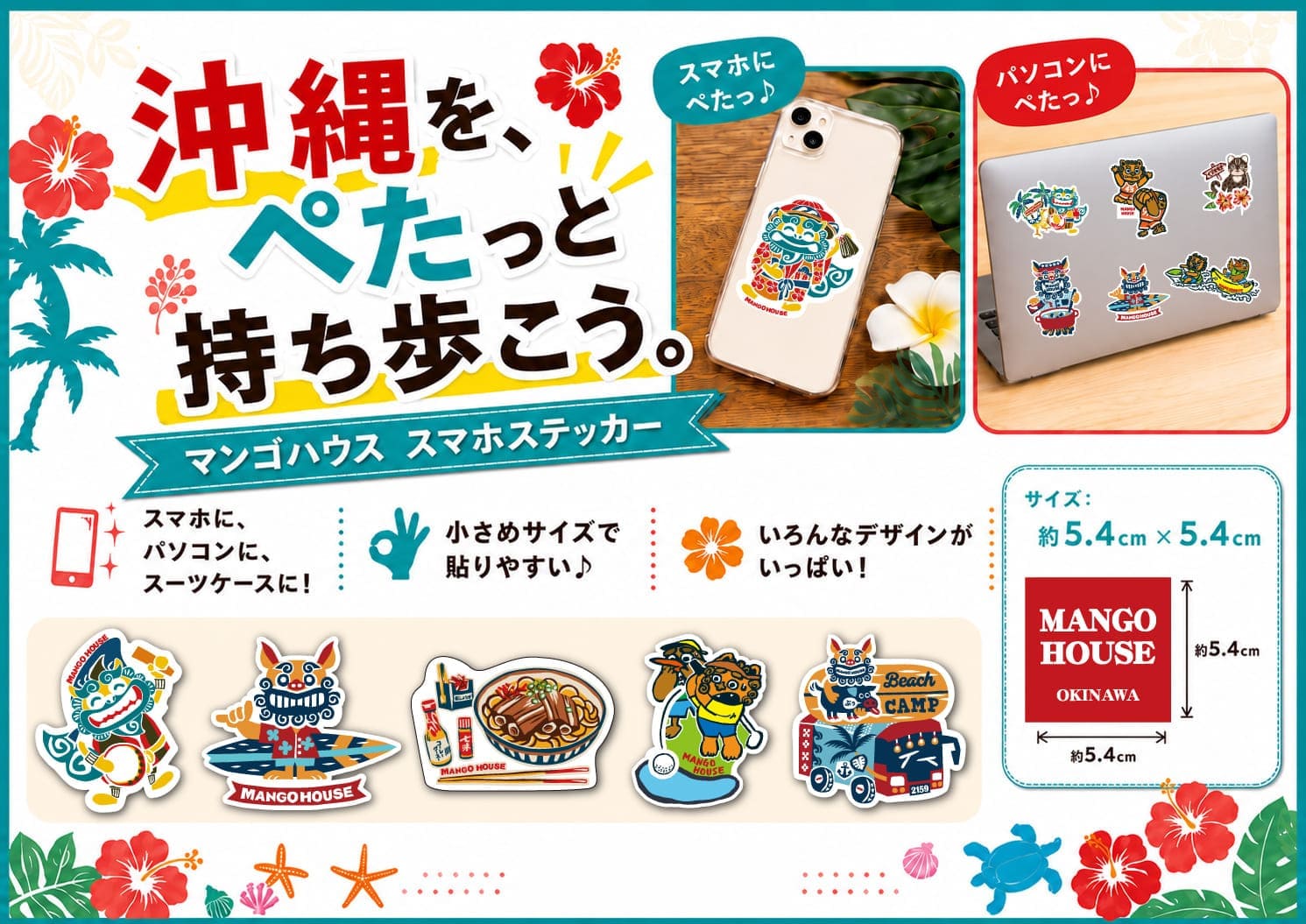 かりゆし　スマホステッカー