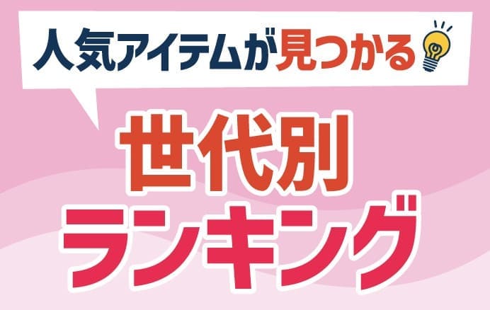 かりゆしウェア（アロハシャツ） 世代別人気商品