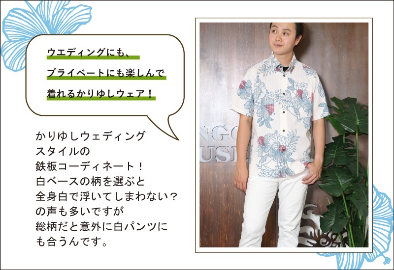 ヤンバルクイナ柄のメンズかりゆしウェア　アイボリー