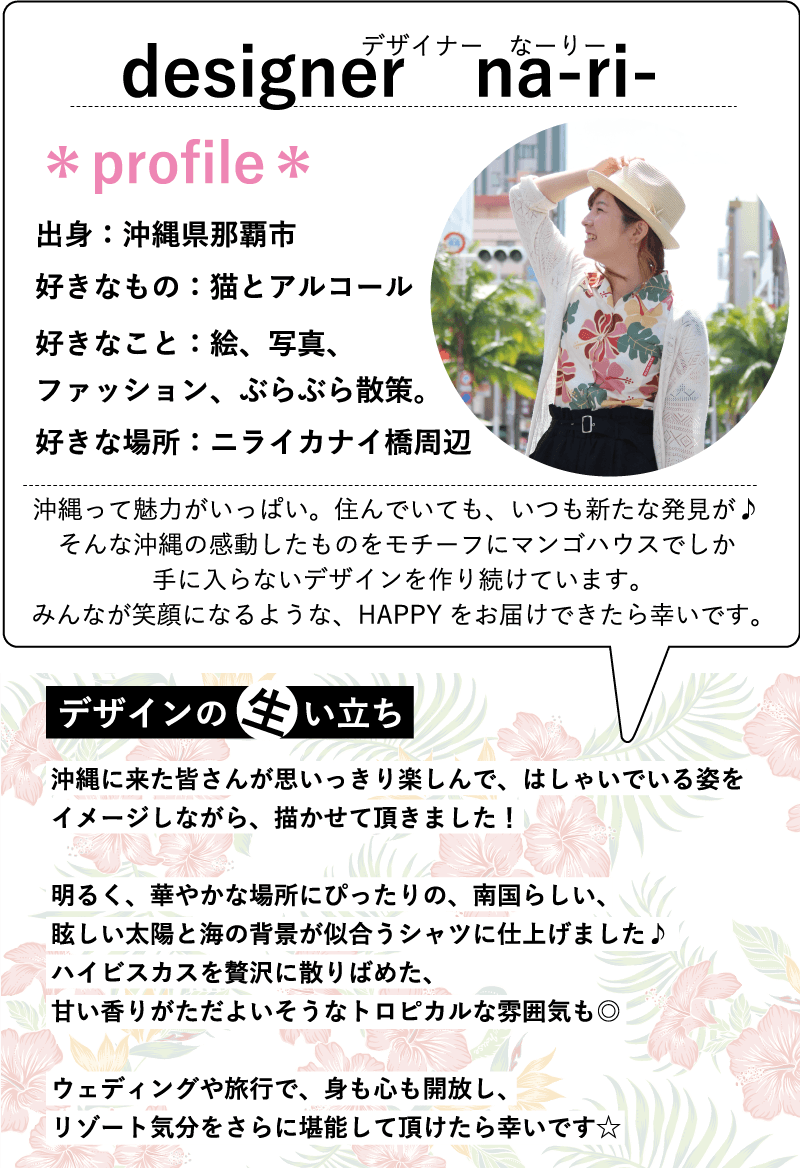 沖縄アロハシャツ　デザイナー　かりゆしウェア