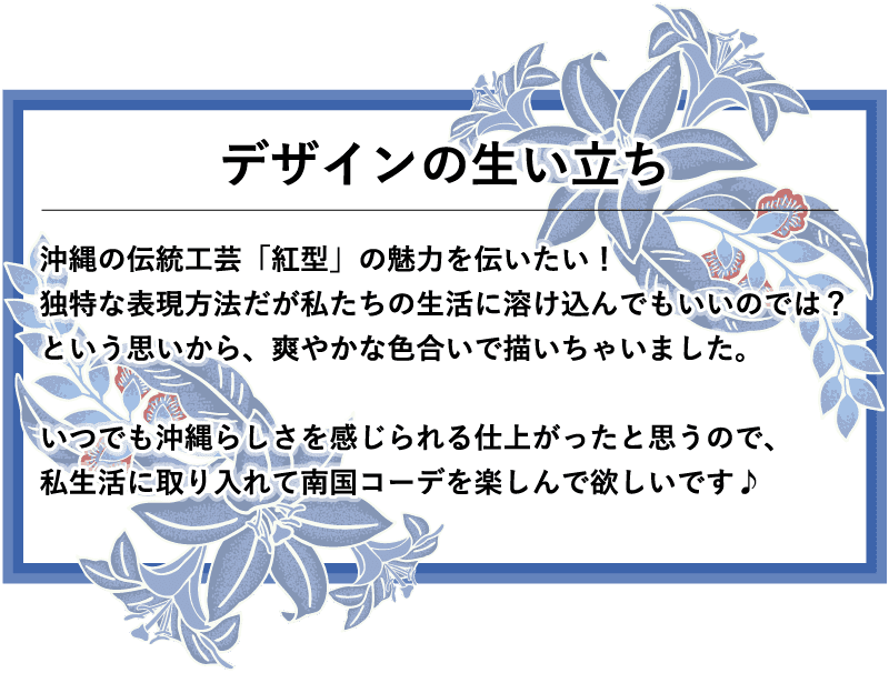 紅型テイストの爽やかなメンズかりゆしウェア　デザイン