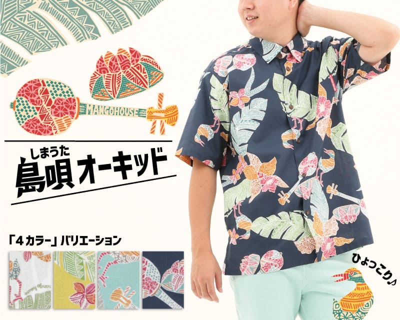 沖縄がたくさん詰まったカジュアルなメンズのオキナワンシャツ