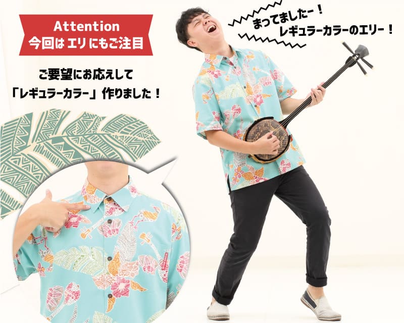 沖縄がたくさん詰まったカジュアルなメンズのオキナワンシャツ　レギュラーカラー
