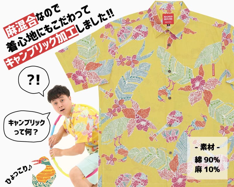 沖縄がたくさん詰まったカジュアルなメンズのオキナワンシャツ　麻混紡