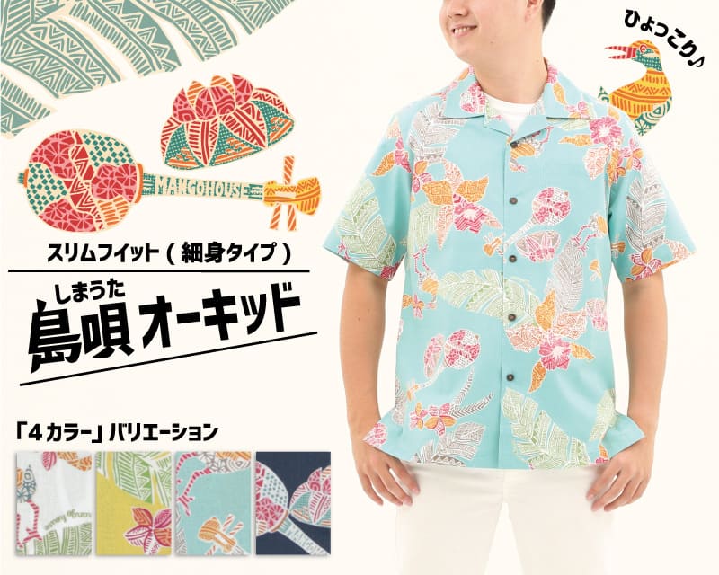 沖縄がたくさん詰まったカジュアルなメンズのオキナワンシャツ