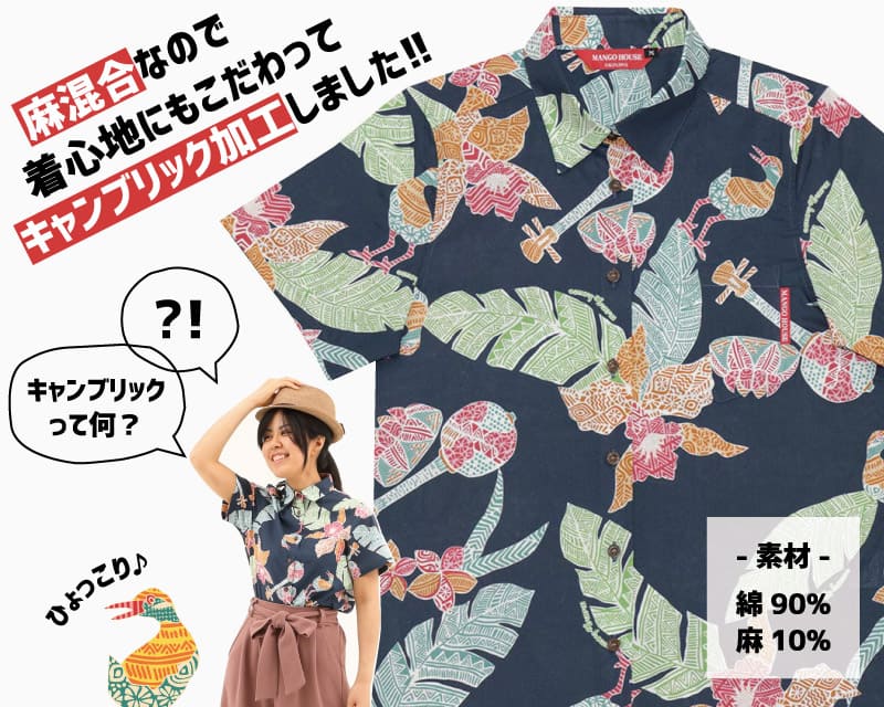 沖縄がたくさん詰まったカジュアルなレディースのオキナワンシャツ　麻混紡