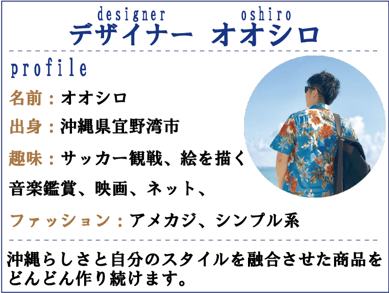 沖縄アロハシャツ　デザイナー　かりゆしウェア