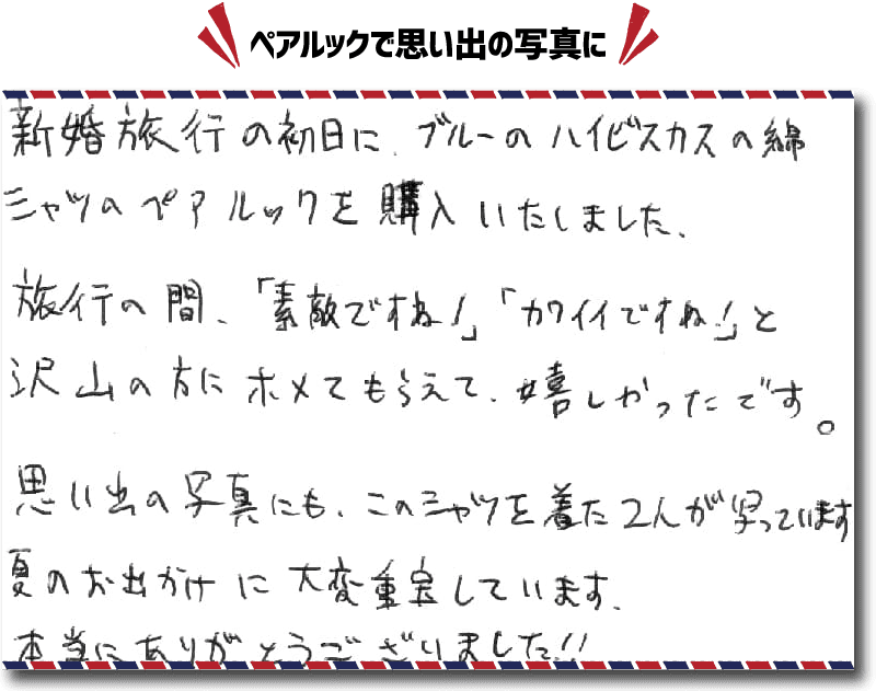 沖縄旅服　ペアルック