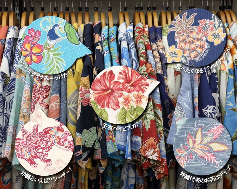 沖縄をモチーフにしたアロハシャツ