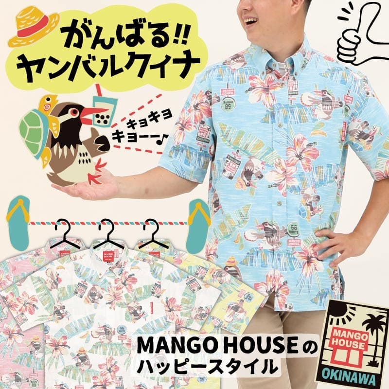 沖縄アロハシャツ　メンズ　かりゆしウェア　がんばるヤンバルクイナ