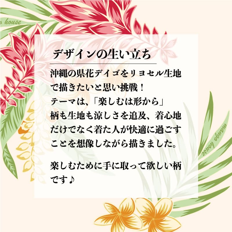 沖縄の県花デイゴをリヨセル生地で描きたいと思い挑戦！「テーマは楽しむは形から」