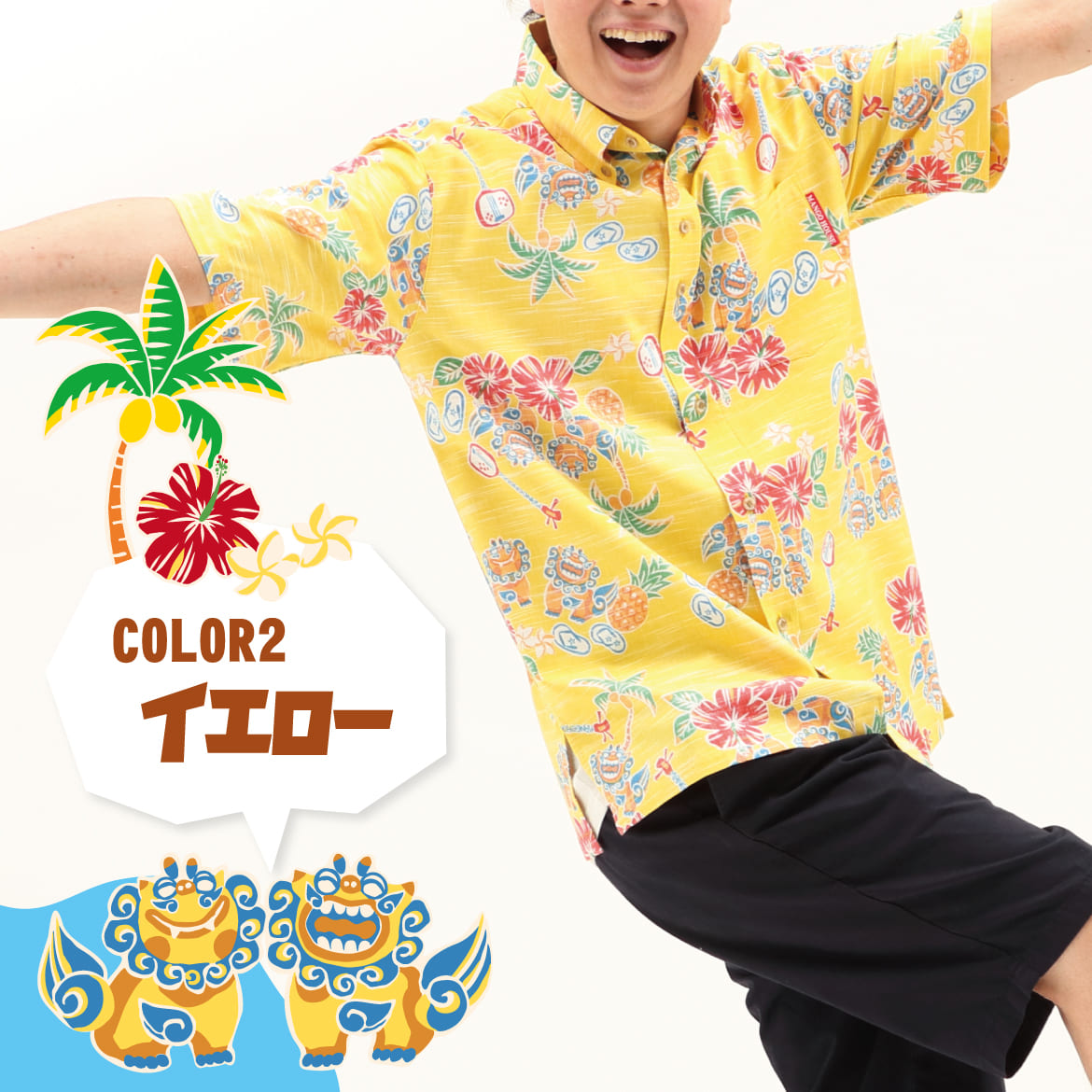 おきなわラッキージャンプ！