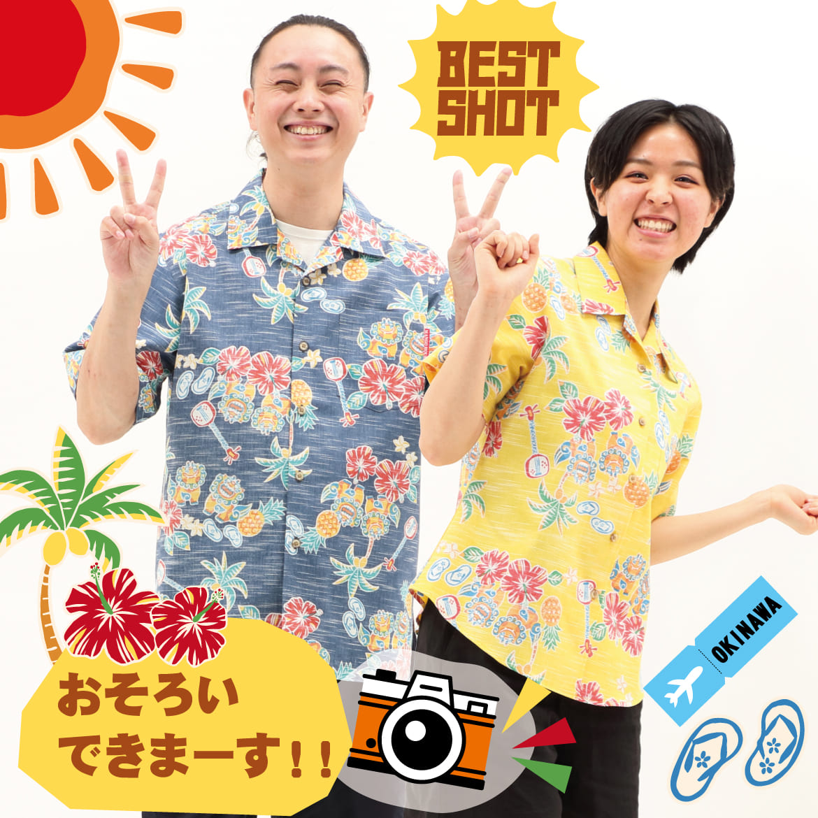 おきなわラッキージャンプ！