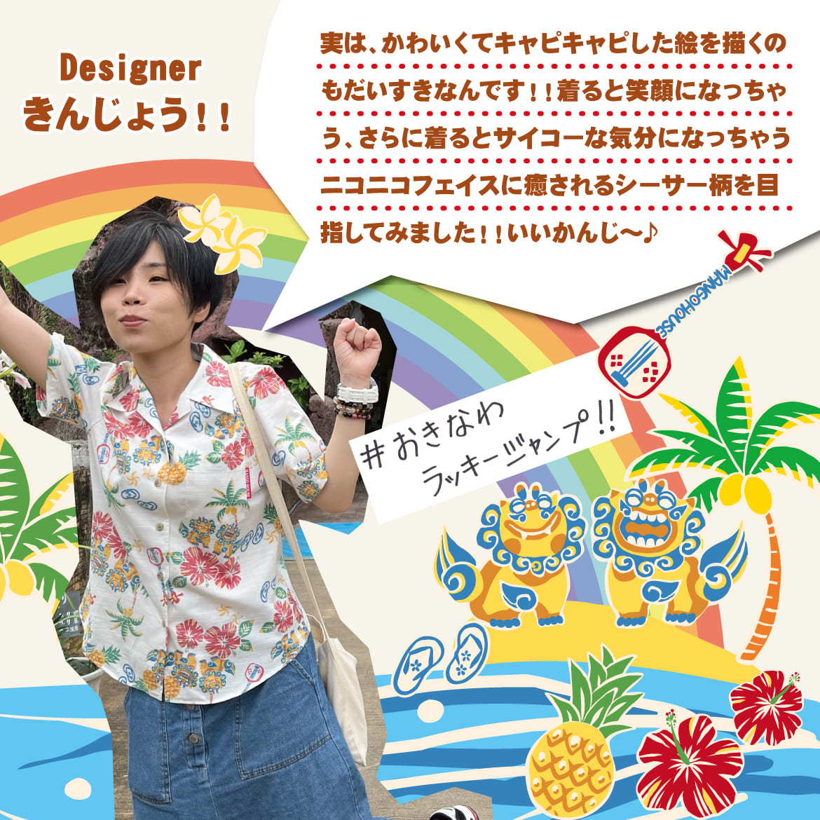 おきなわラッキージャンプ！