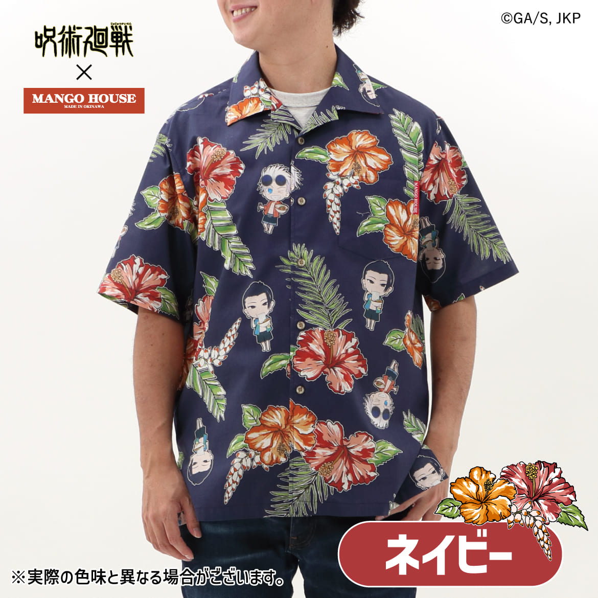 TVアニメ「呪術廻戦」×沖縄コラボ