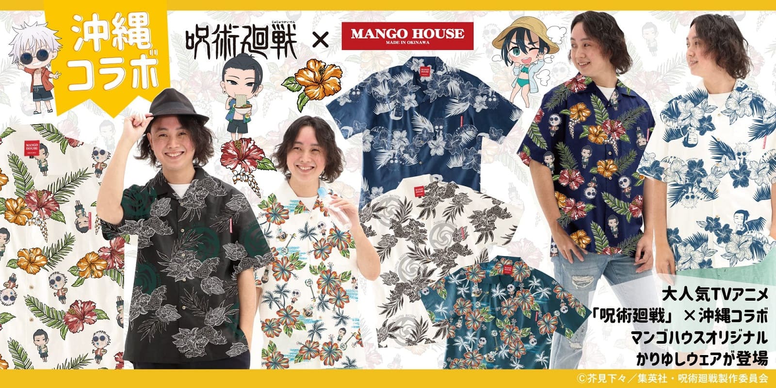 かりゆしウェア 沖縄アロハシャツ専門店 | マンゴハウス
