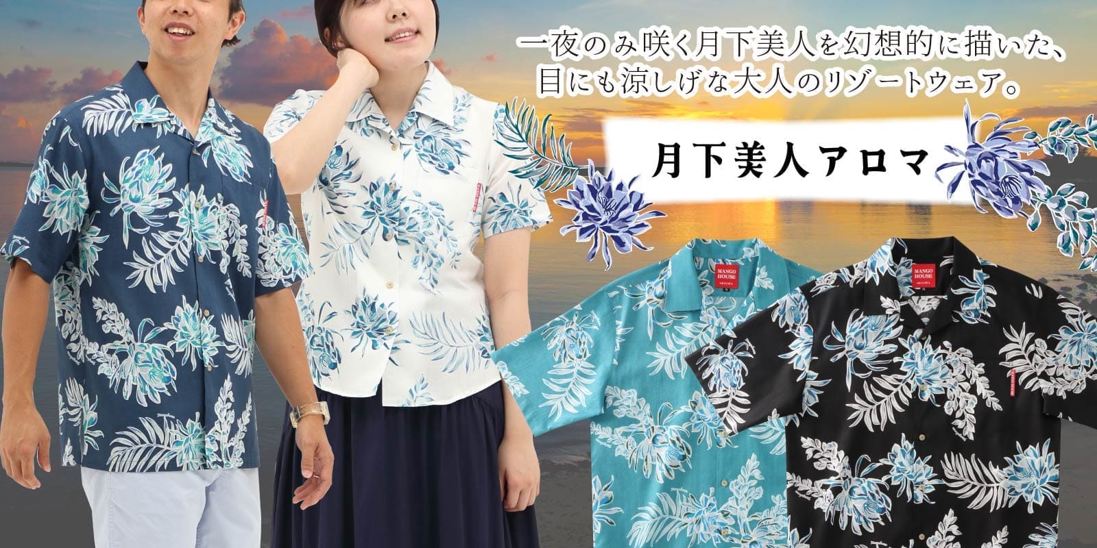 新作かりゆしウェア（アロハシャツ）　月下美人アロマ