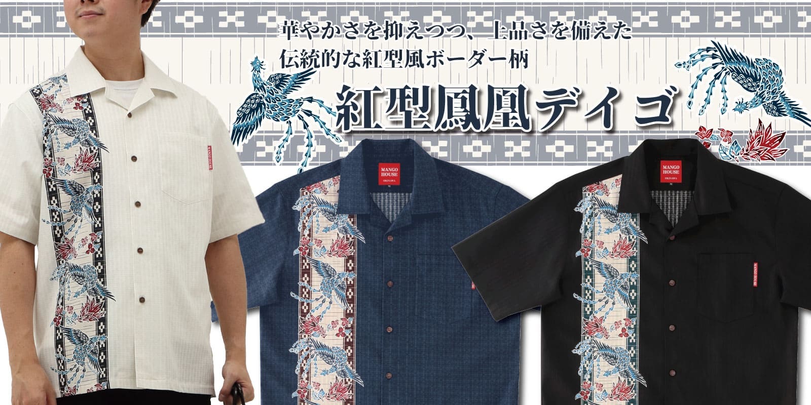 紅型鳳凰デイゴ