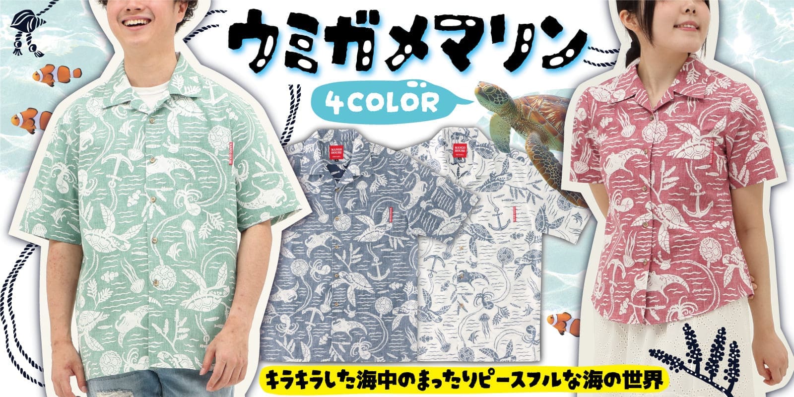 新作かりゆしウェア　ウミガメマリン