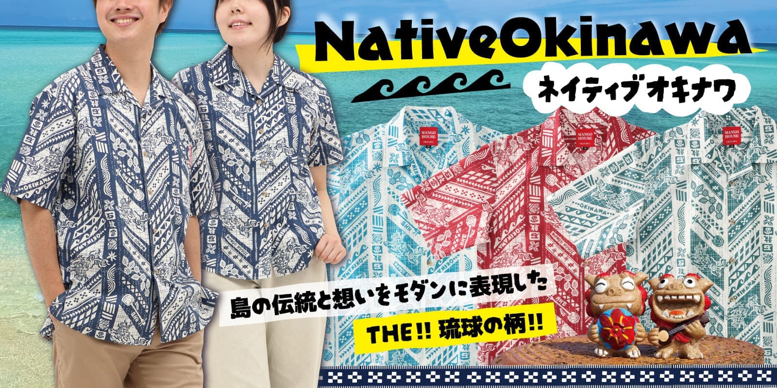 新作かりゆしウェア（アロハシャツ）　ネイティブオキナワ