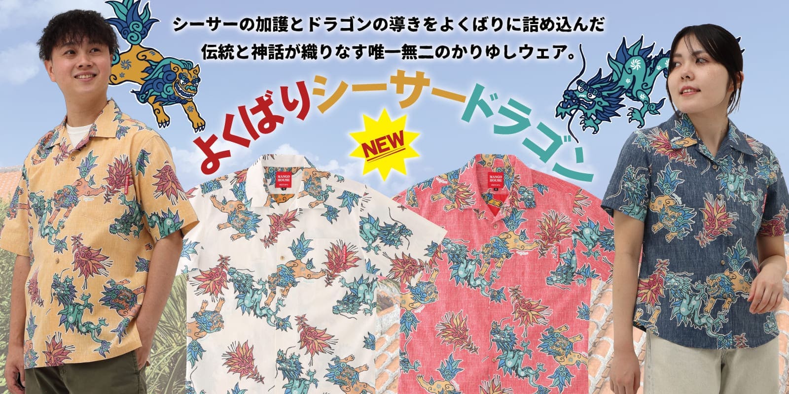 欲張りシーサードラゴン