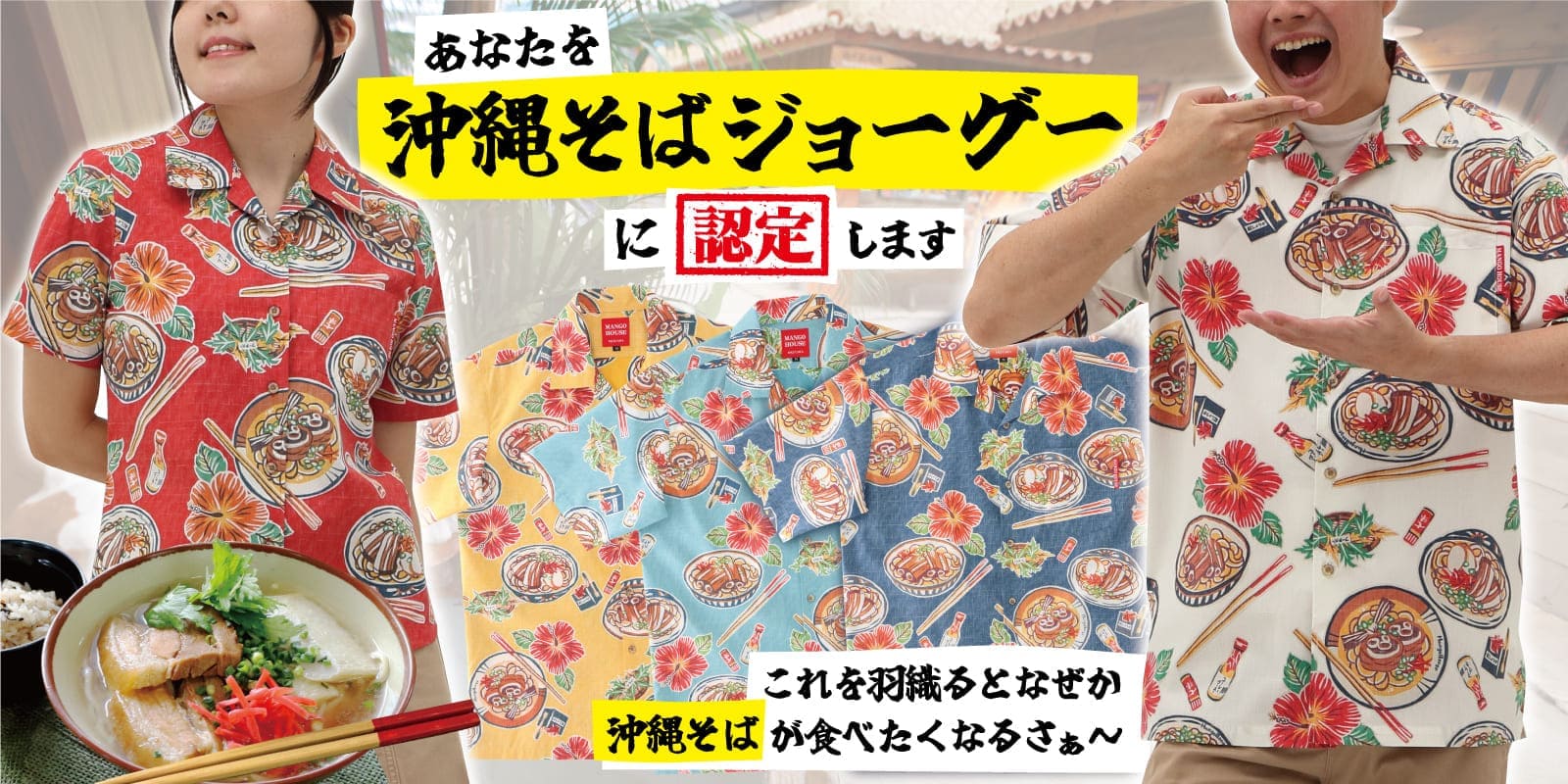 沖縄県民が愛してやまないソウルフード沖縄そば柄沖縄アロハシャツ