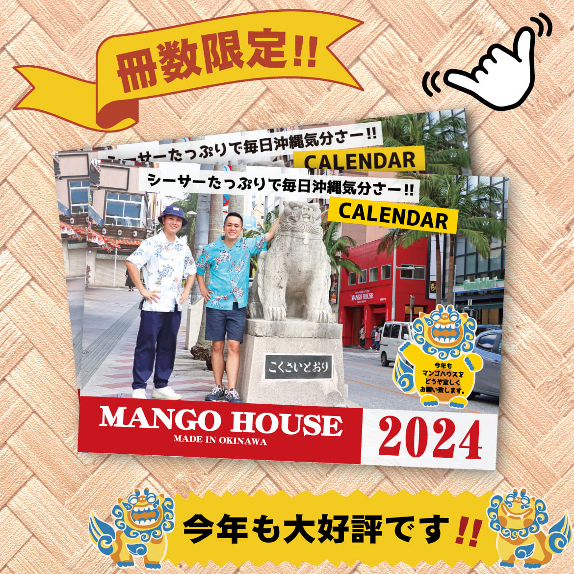 数量限定カレンダー配布します。