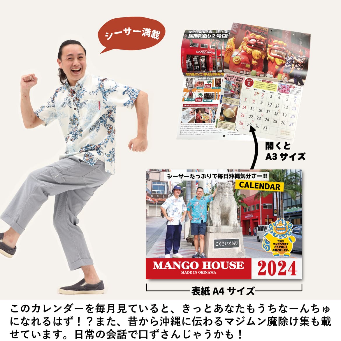 沖縄満載でーじじょーと！