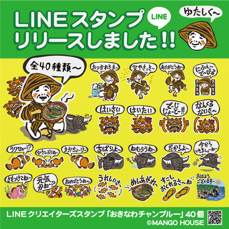 沖縄アロハシャツ　マンゴハウス　LINEスタンプ　かりゆしウェア