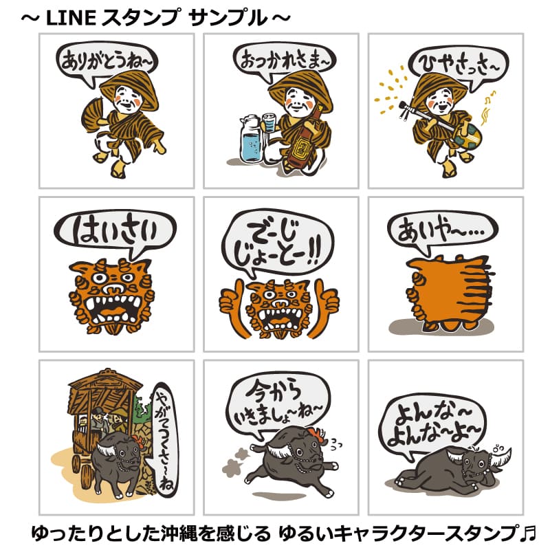 沖縄アロハシャツ　マンゴハウス　LINEスタンプ　かりゆしウェア