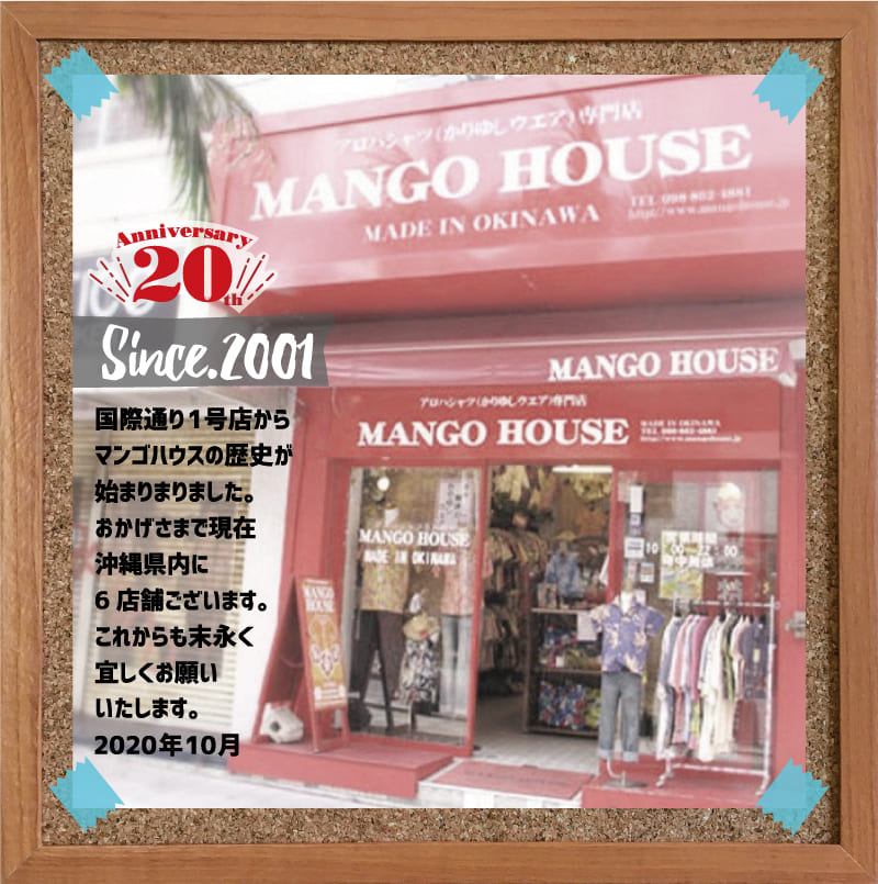 沖縄アロハシャツ　マンゴハウス　20周年　かりゆしウェア