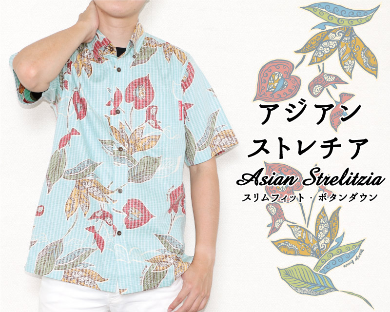 メンズスリム　アンティークなアロハシャツ