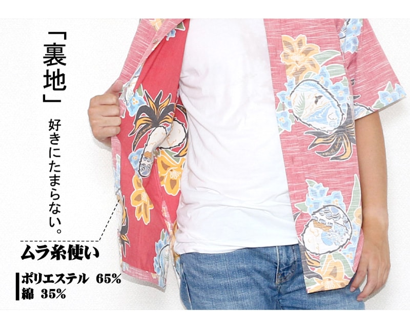 オシャレかりゆしウェア　メンズ　裏生地