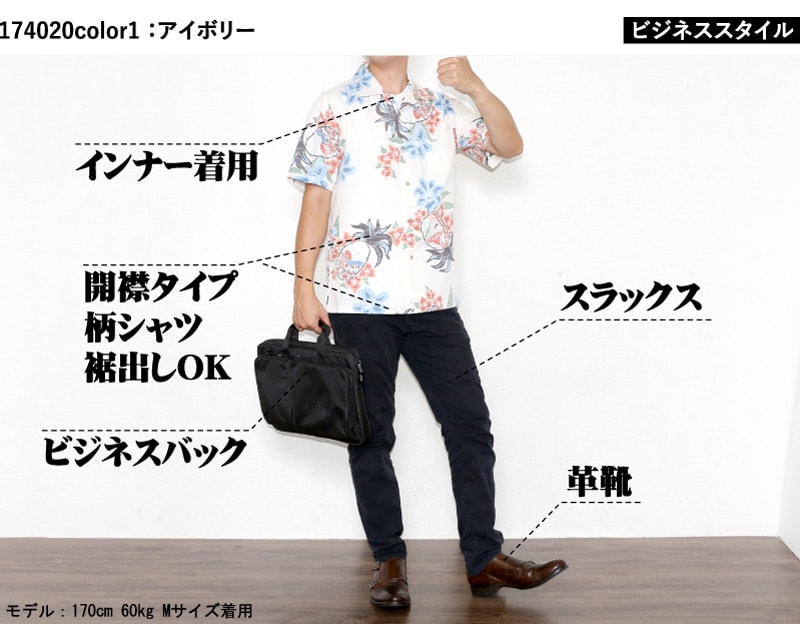 オシャレかりゆしウェア　メンズ　ビジネス