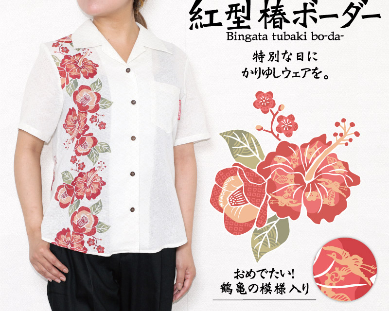 レディース　お祝いかりゆしウェア