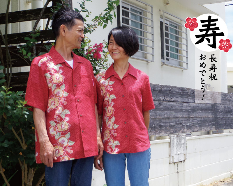 レディース　お祝いかりゆしウェア　長寿